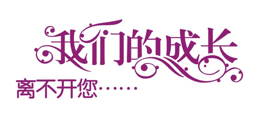 英硕包装感恩有你 英硕包装感恩有你