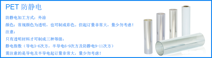 PET防静电.png PET防静电.png