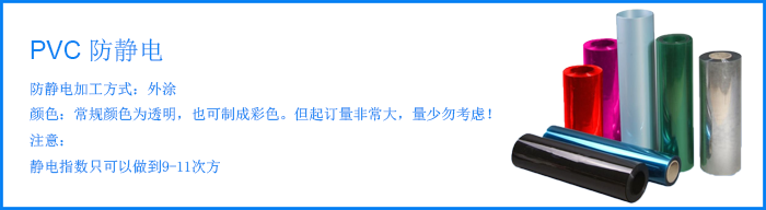 PVC防静电.png PVC防静电.png