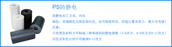 PS防静电.png PS防静电.png