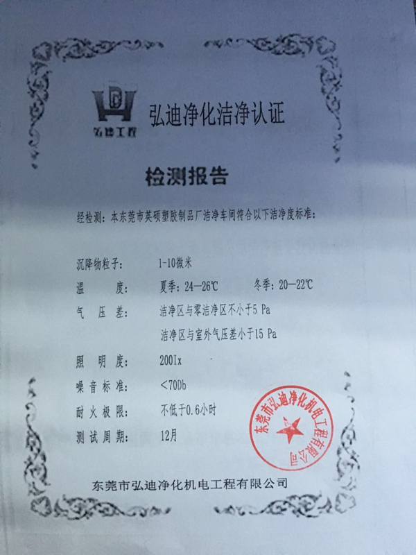 10万级无尘医疗吸塑包装车间认证 10万级无尘医疗吸塑包装车间认证