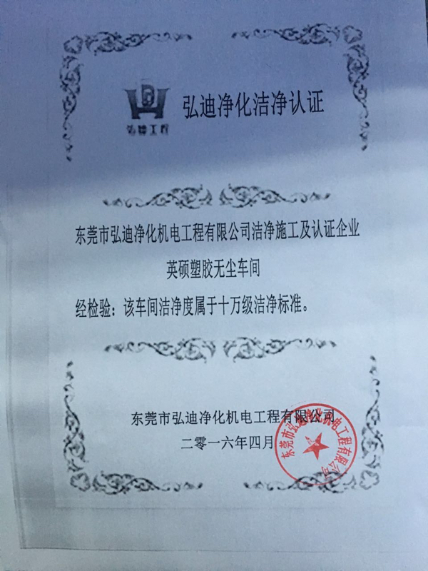 10万级无尘医疗吸塑包装车间认证 10万级无尘医疗吸塑包装车间认证