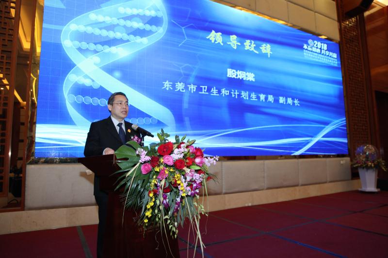 东莞市卫生和计划生育局副局长上台致辞