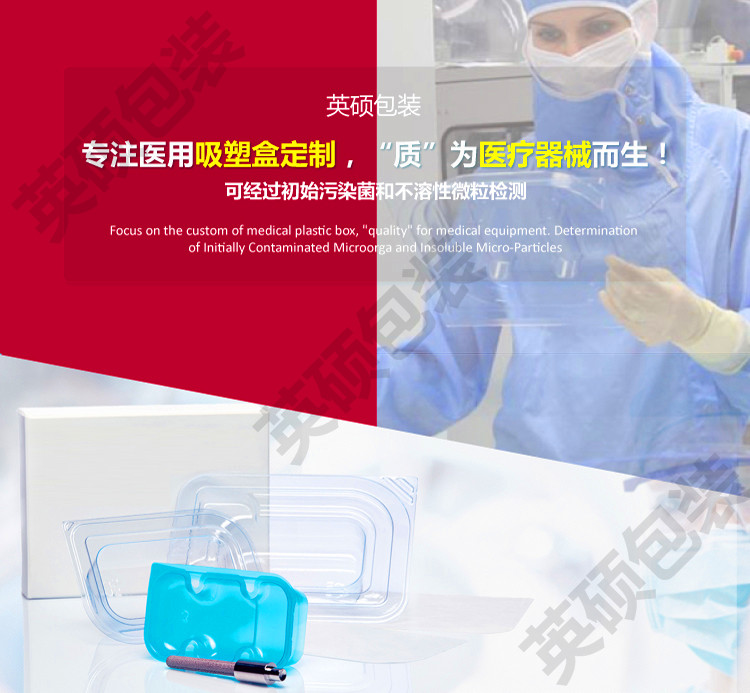 英硕包装医疗器械无菌吸塑包装盒详情页1_01.jpg 英硕包装医疗器械无菌吸塑包装盒详情页1_01.jpg