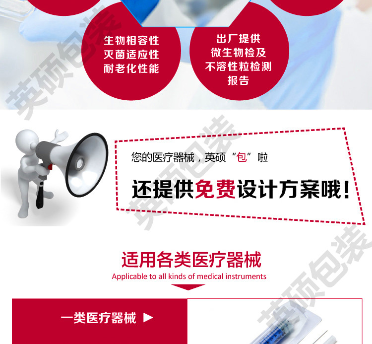 英硕包装医疗器械无菌吸塑包装盒详情页1_03.jpg 英硕包装医疗器械无菌吸塑包装盒详情页1_01.jpg