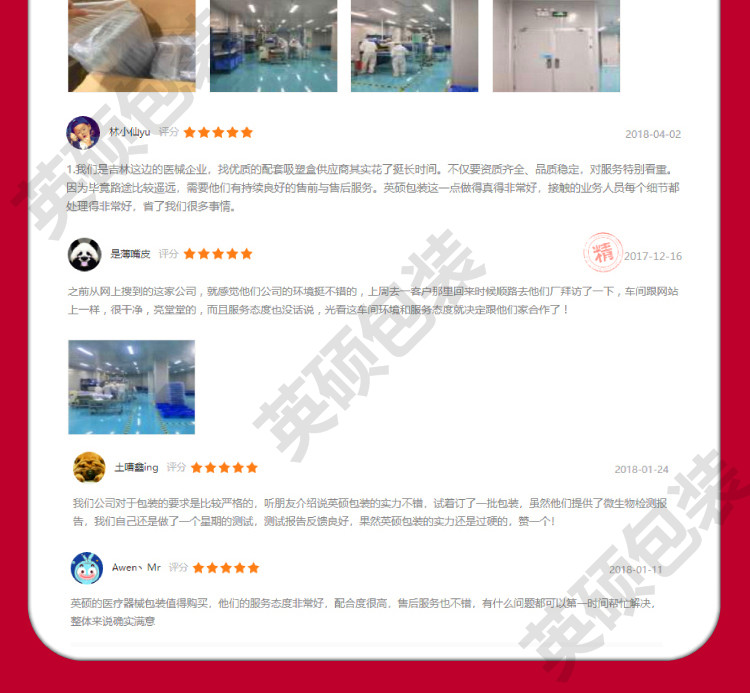 英硕包装医疗器械无菌吸塑包装盒详情页1_10.jpg 英硕包装医疗器械无菌吸塑包装盒详情页1_01.jpg