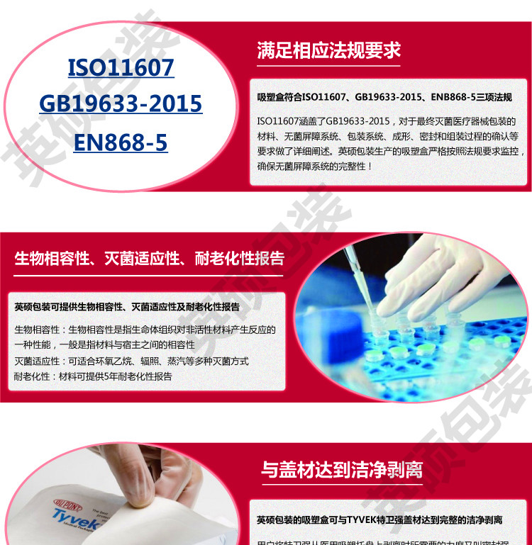 英硕包装医疗器械无菌吸塑包装盒详情页2_02.jpg 英硕包装医疗器械无菌吸塑包装盒详情页1_01.jpg