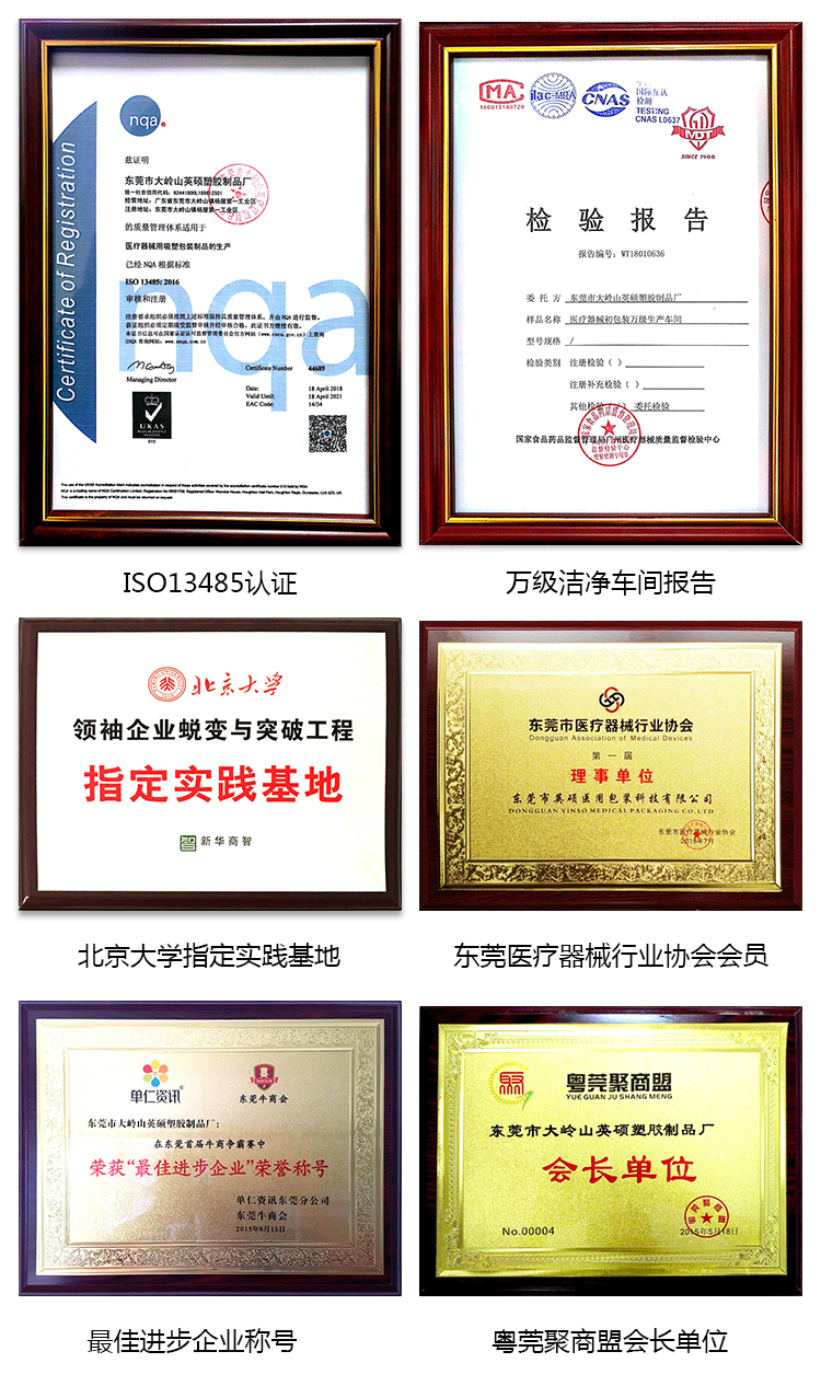 英硕医疗器械无菌包装盒荣誉资质