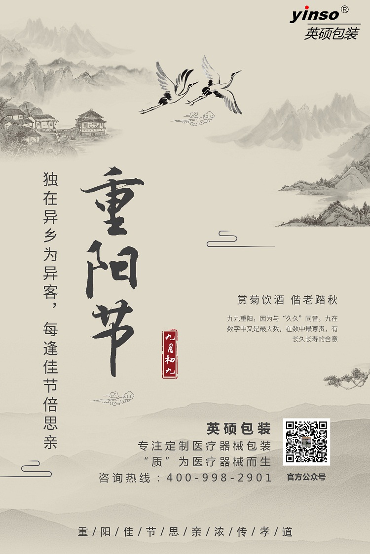 英硕包装重阳节 英硕包装重阳节
