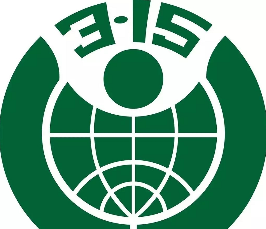 3.15消费者权益日 3.15消费者权益日