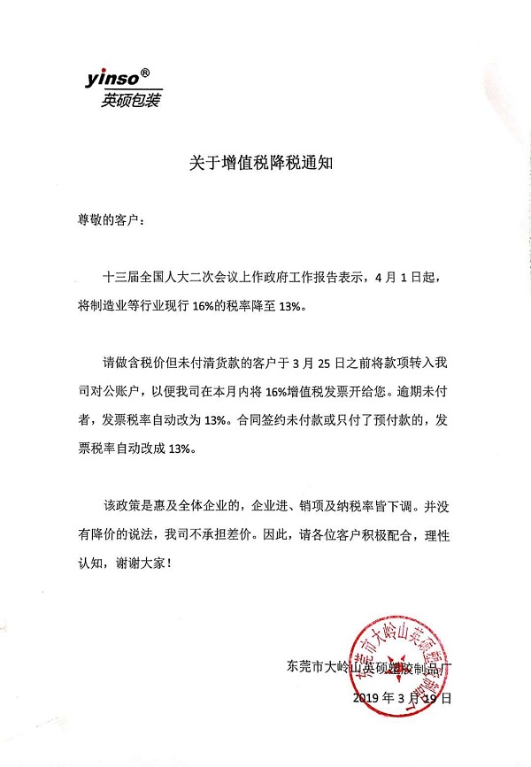 降税通知.jpg