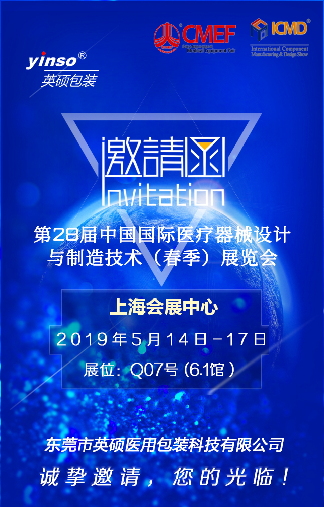 英硕上海包装展会邀请函.jpg