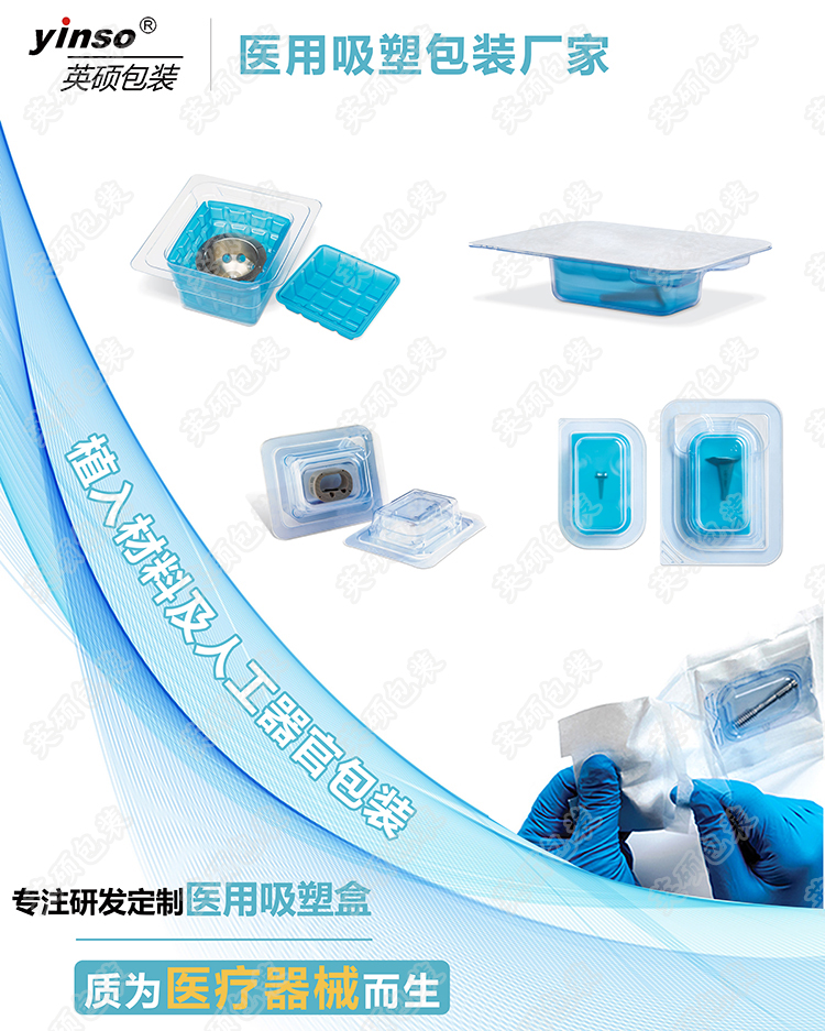 植入类和人工器官包装750加LOGO.jpg 植入类和人工器官包装750加LOGO.jpg