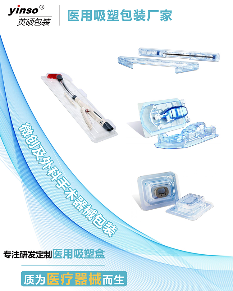 微创及外科手术器械包装 微创及外科手术器械包装