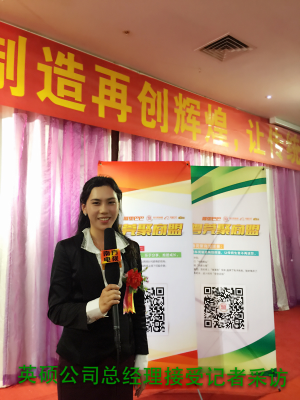 热烈庆祝莞粤聚商盟成立,英硕总经理贺海英担任副会长