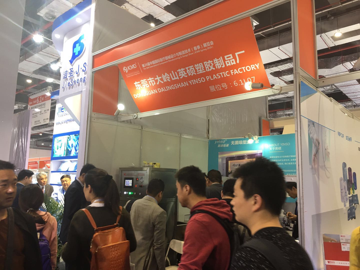 “第79届中国国际医疗器械(春季)博览会”火热进行中,英硕包装静候光临!