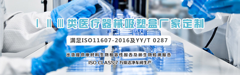 医疗器械无菌吸塑包装盒定制 医疗器械无菌吸塑包装盒定制